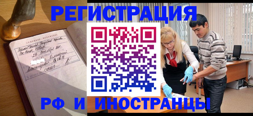 регистрация в Адыгее