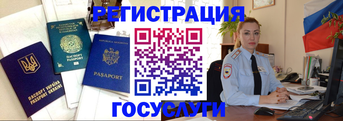 прописка иностранных граждан в Адыгее